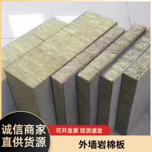 現(xiàn)貨供應(yīng)外墻屋面保溫隔熱防火降噪隔熱墻體填充巖棉板廠(chǎng)家直銷(xiāo)
