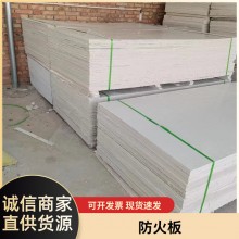 廠(chǎng)家供應(yīng)防火板 耐火防火材料機(jī)制巖棉版防火夾板保溫板批發(fā)